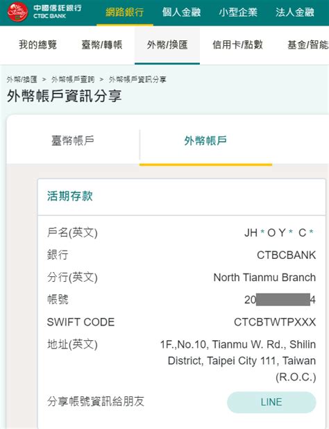 香港匯款到台灣中國信託